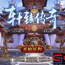 【三职业轩辕传奇复古小极品】战神引擎传奇手游源码+最新整理WIN系复古服务端+安卓苹果双端+GM后台-ZSSY1556
