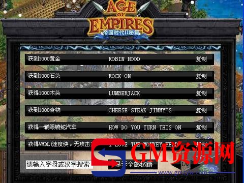 2023最新帝国时代2秘籍整理秘籍汇总6021 